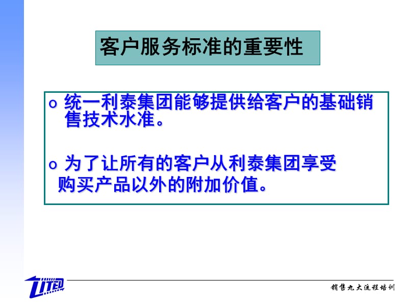 销售九大流程培训教材.ppt_第2页