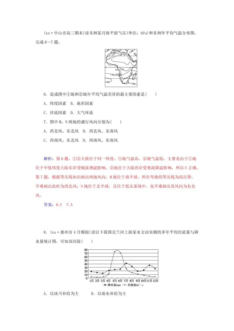 2019年高考地理二轮专题复习与测试 专题四 水体运动规律强化试题.doc_第2页