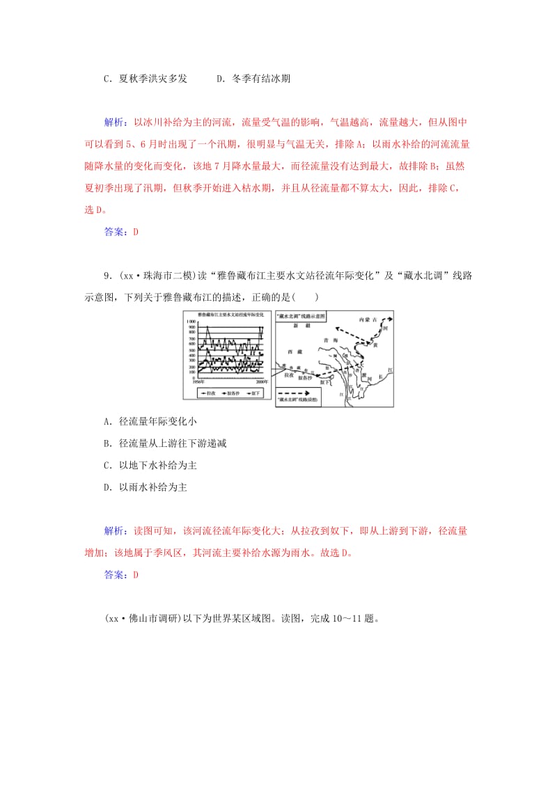 2019年高考地理二轮专题复习与测试 专题四 水体运动规律强化试题.doc_第3页