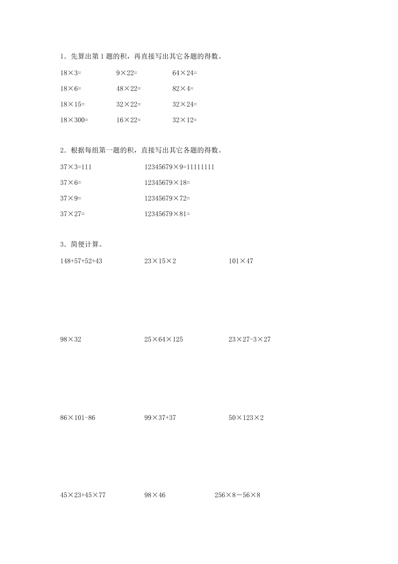 2019春四年级数学下册 6.3《探索规律》教案2 （新版）西师大版.doc_第3页