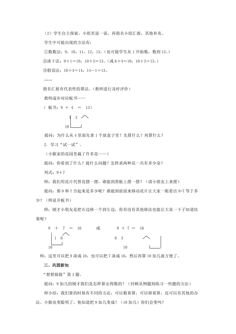 一年级数学上册 第8单元《10以内的加法和减法》9加几教案 苏教版.doc_第2页