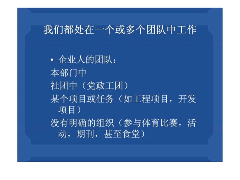 高绩效团队管理培训.ppt_第3页