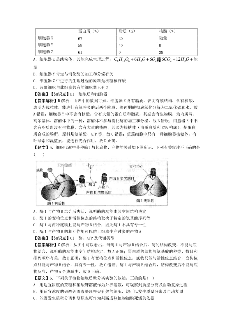 2019年高三生物第二次诊断性考试试题（含解析）.doc_第2页