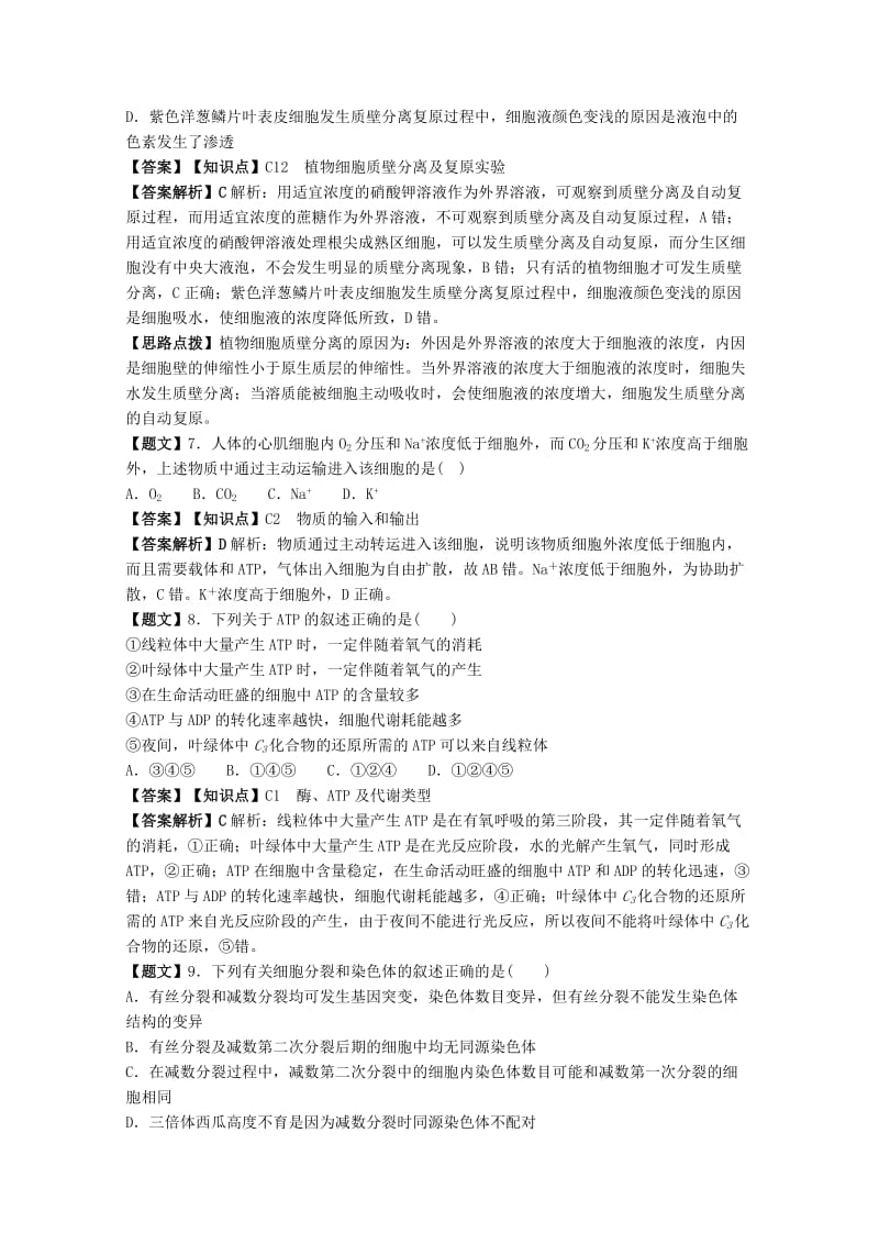 2019年高三生物第二次诊断性考试试题（含解析）.doc_第3页