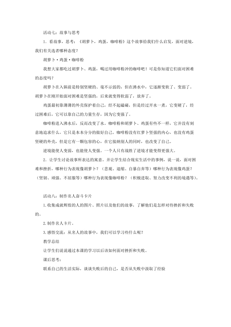 五年级品德与社会下册 第一单元 成长的快乐与烦恼 3 尝尝苦滋味教案 新人教版.doc_第2页