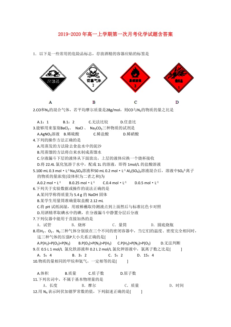 2019-2020年高一上学期第一次月考化学试题含答案.doc_第1页