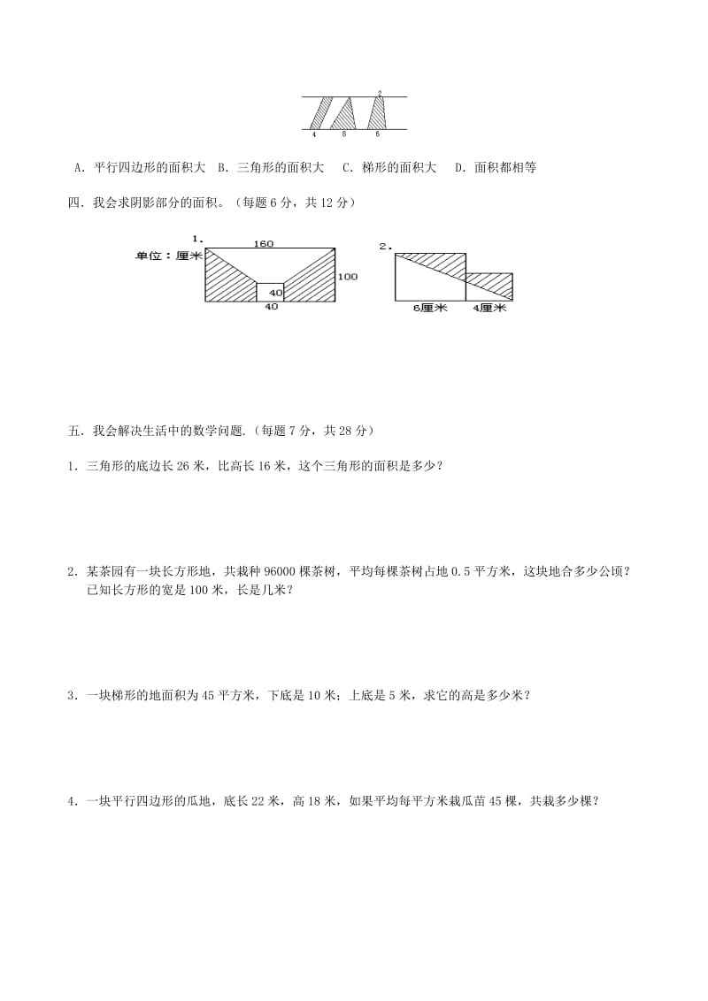 五年级数学上册 6《多边形的面积》同步试题2 新人教版.doc_第2页