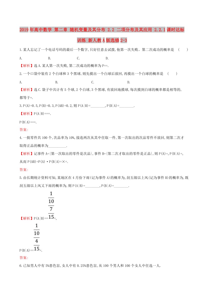 2019年高中数学 第二章 随机变量及其分布 2.2 二项分布及其应用 2.2.1课时达标训练 新人教A版选修2-3.doc_第1页