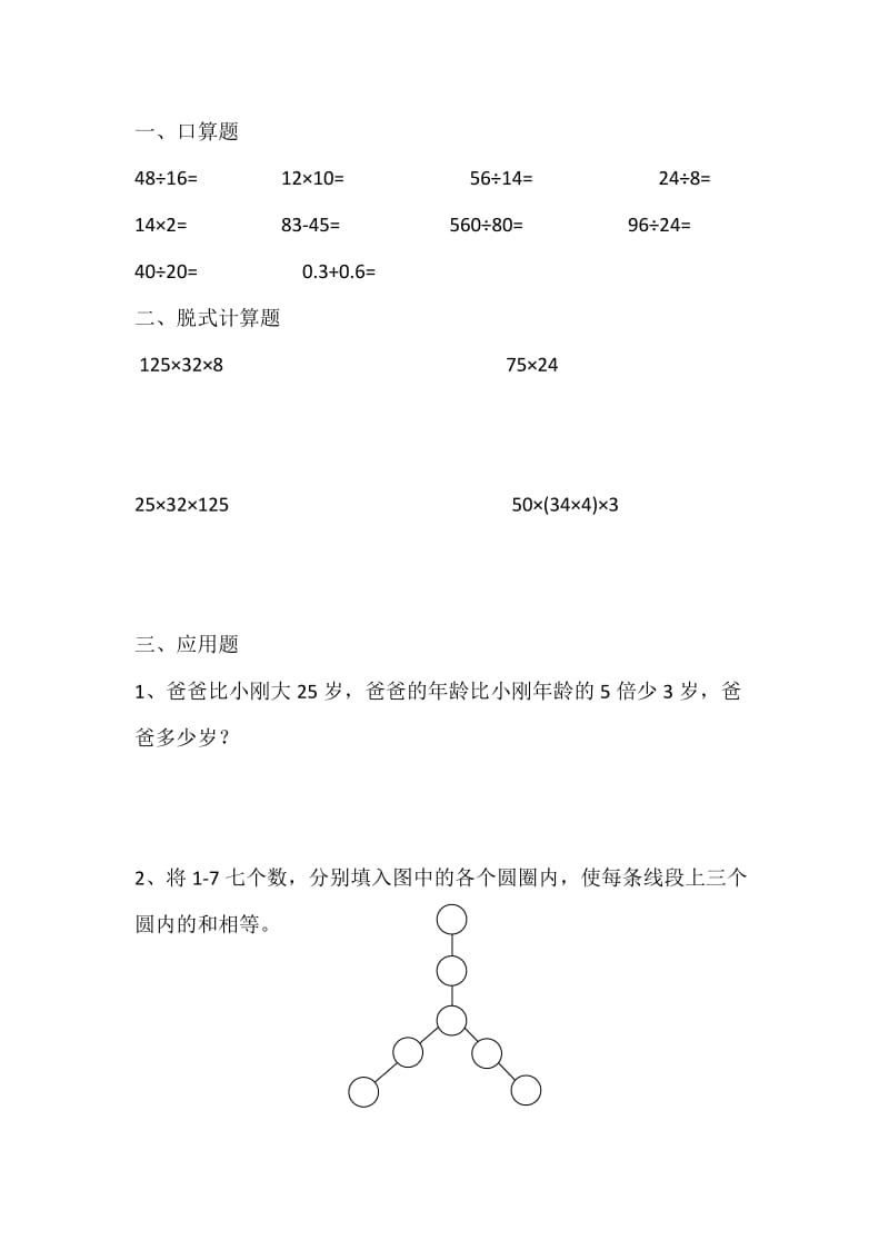 四年级数学下学期暑假作业22无答案新人教版.doc_第2页