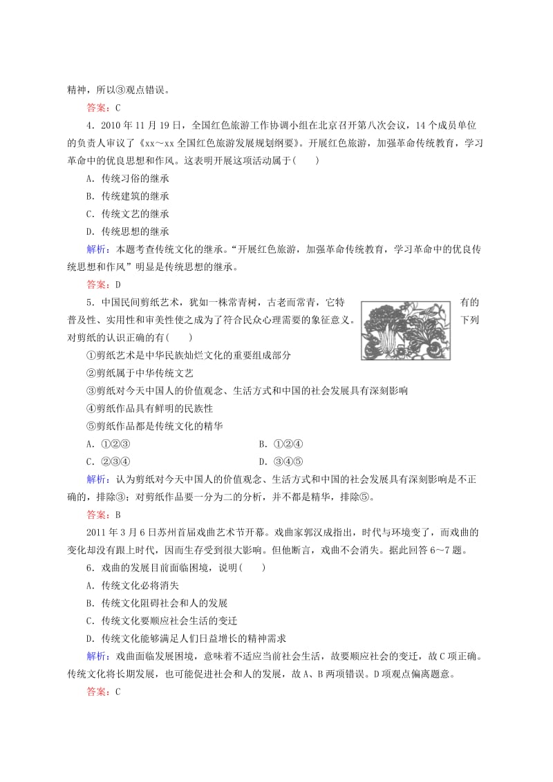 2019-2020年高中政治总复习 课下作业7 传统文化的继承 新人教版必修3.doc_第2页