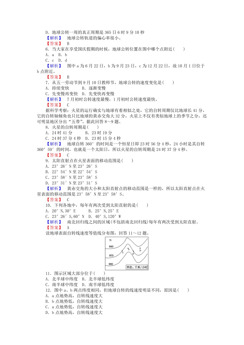 2019-2020年高中地理 1.3.1地球运动的一般特点 太阳直射点的移动练习 新人教版必修1.doc_第2页