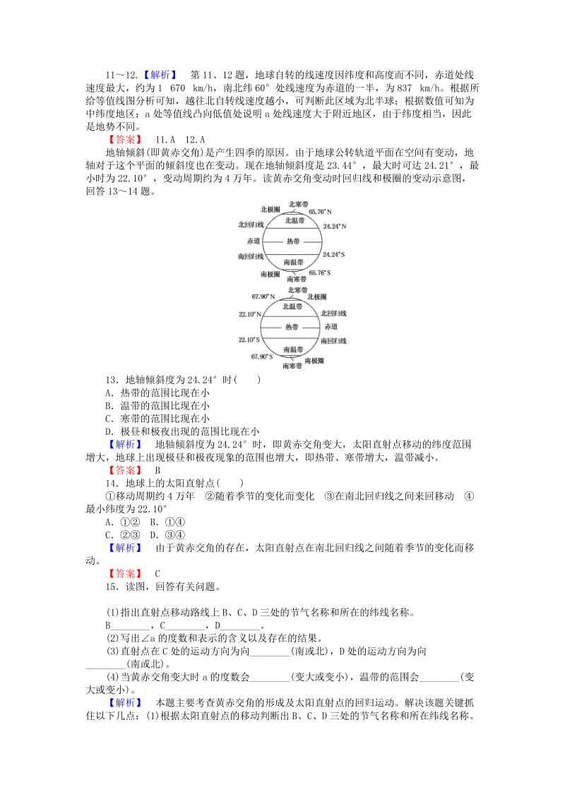 2019-2020年高中地理 1.3.1地球运动的一般特点 太阳直射点的移动练习 新人教版必修1.doc_第3页