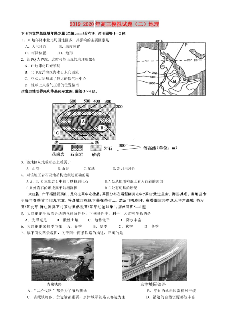 2019-2020年高三模拟试题（二）地理.doc_第1页