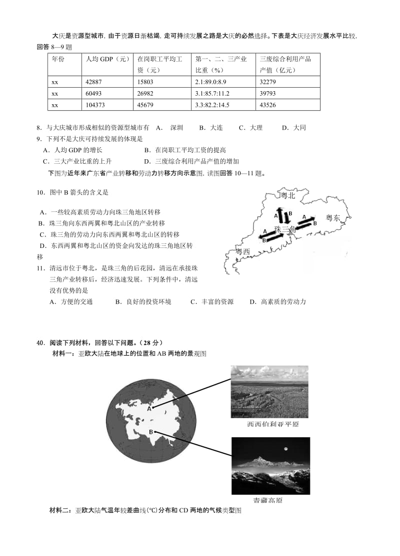 2019-2020年高三模拟试题（二）地理.doc_第2页