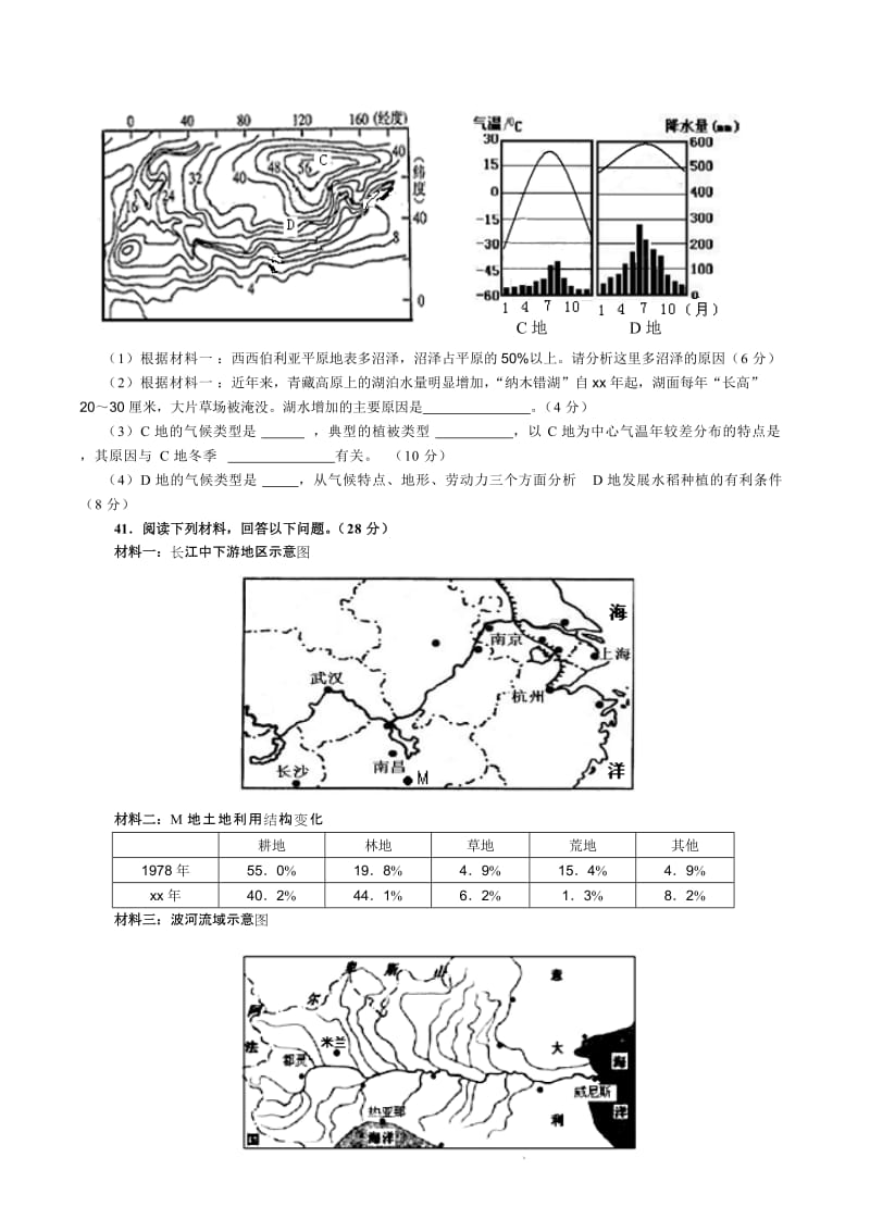 2019-2020年高三模拟试题（二）地理.doc_第3页