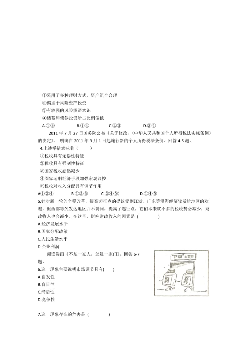 2019-2020年高三第三次诊断性测试 政治试题.doc_第2页