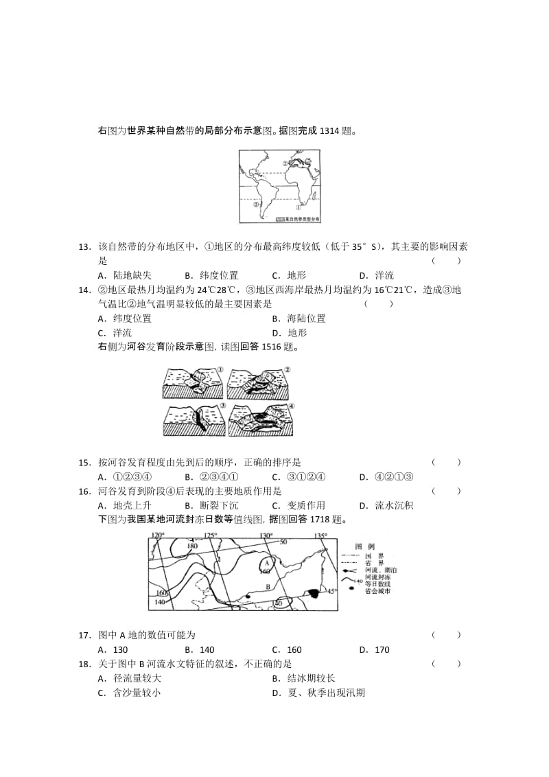 2019-2020年高三上学期模块检测（地理）.doc_第3页