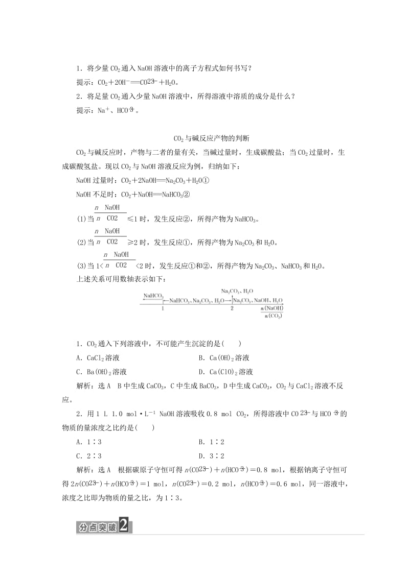 2019-2020年高中化学第3章自然界中的元素第1节碳的多样性第2课时碳及其化合物间的转化教学案鲁科版.doc_第2页