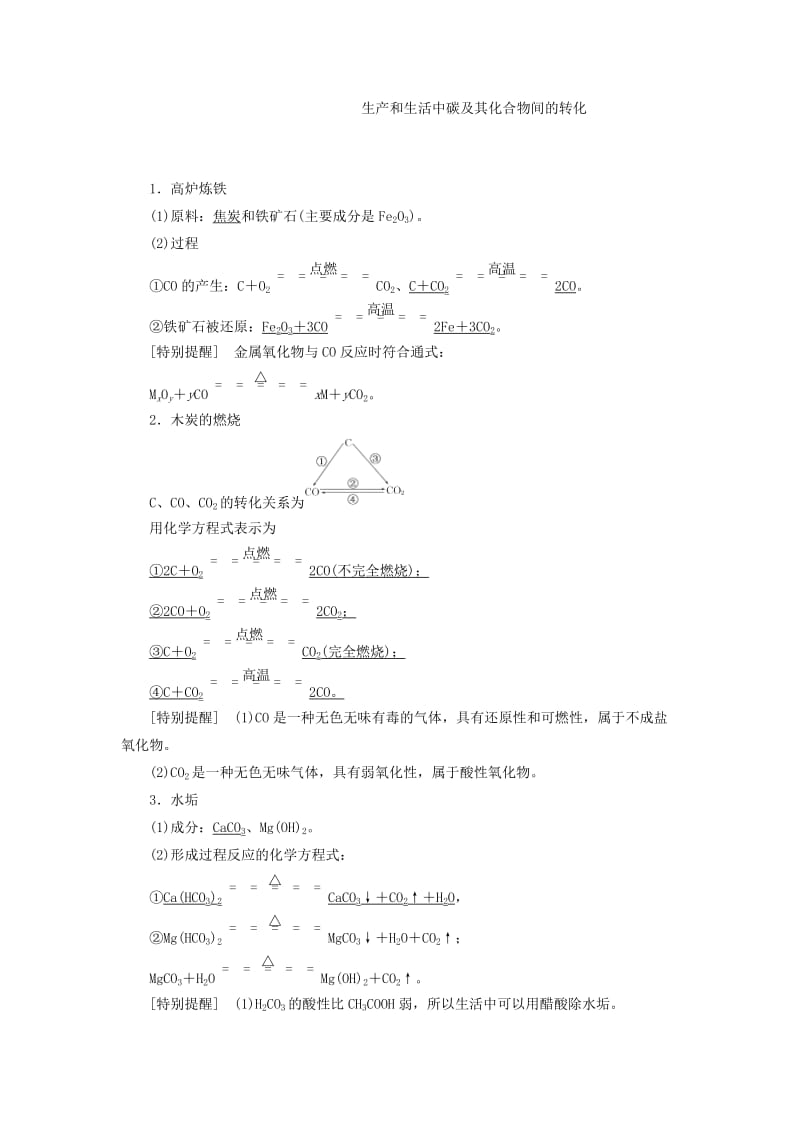 2019-2020年高中化学第3章自然界中的元素第1节碳的多样性第2课时碳及其化合物间的转化教学案鲁科版.doc_第3页