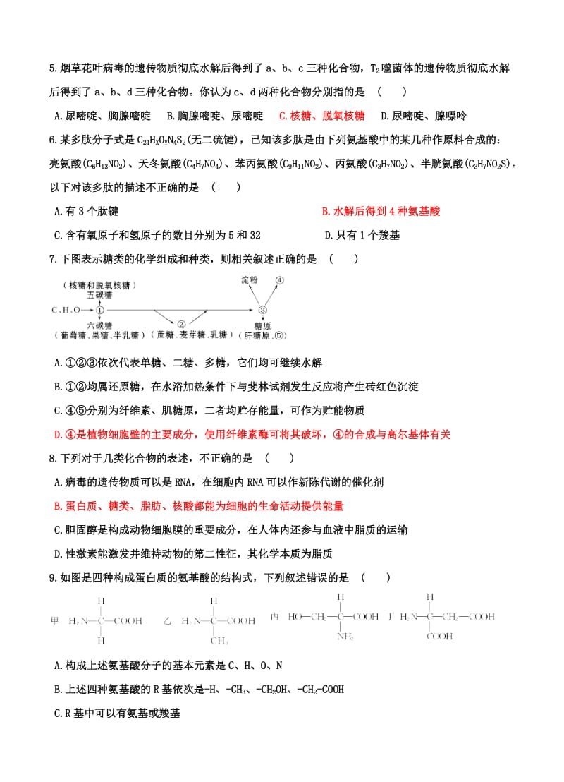 2019-2020年高考部第一次月考 生物.doc_第2页