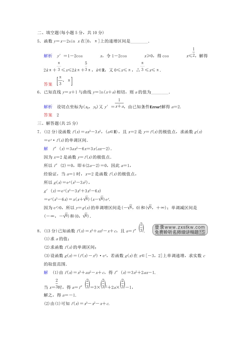 2019-2020年高考数学 第三篇 第2讲 导数的应用(一)限时训练 新人教A版.doc_第2页