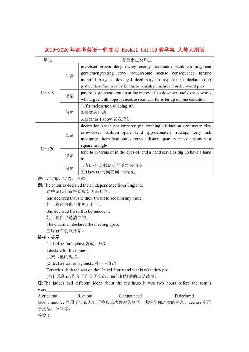 2019-2020年高考英语一轮复习 BookII Unit19教学案 人教大纲版.doc_第1页