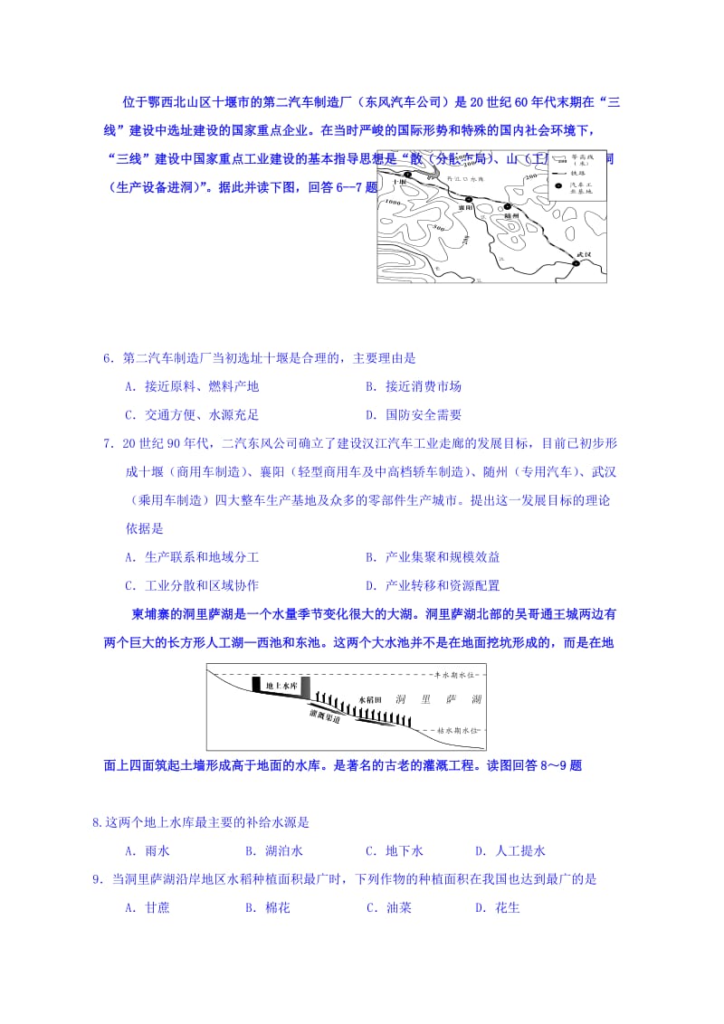 2019-2020年高三上学期第7次周考地理试题 含答案.doc_第2页