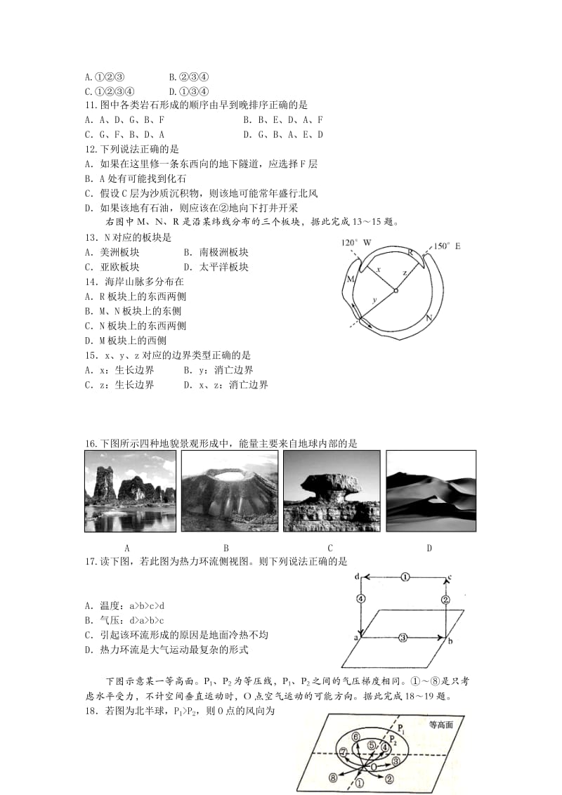 2019-2020年高一下学期第一次学情反馈地理试题 含答案.doc_第2页