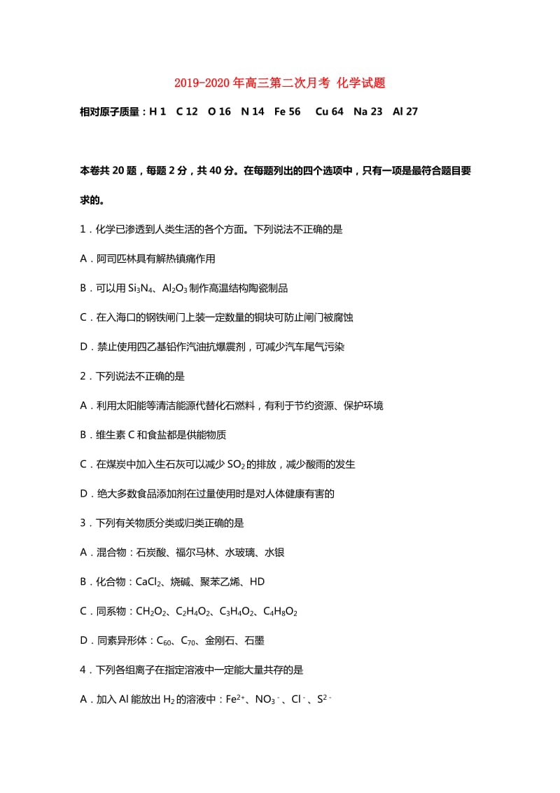 2019-2020年高三第二次月考 化学试题.doc_第1页