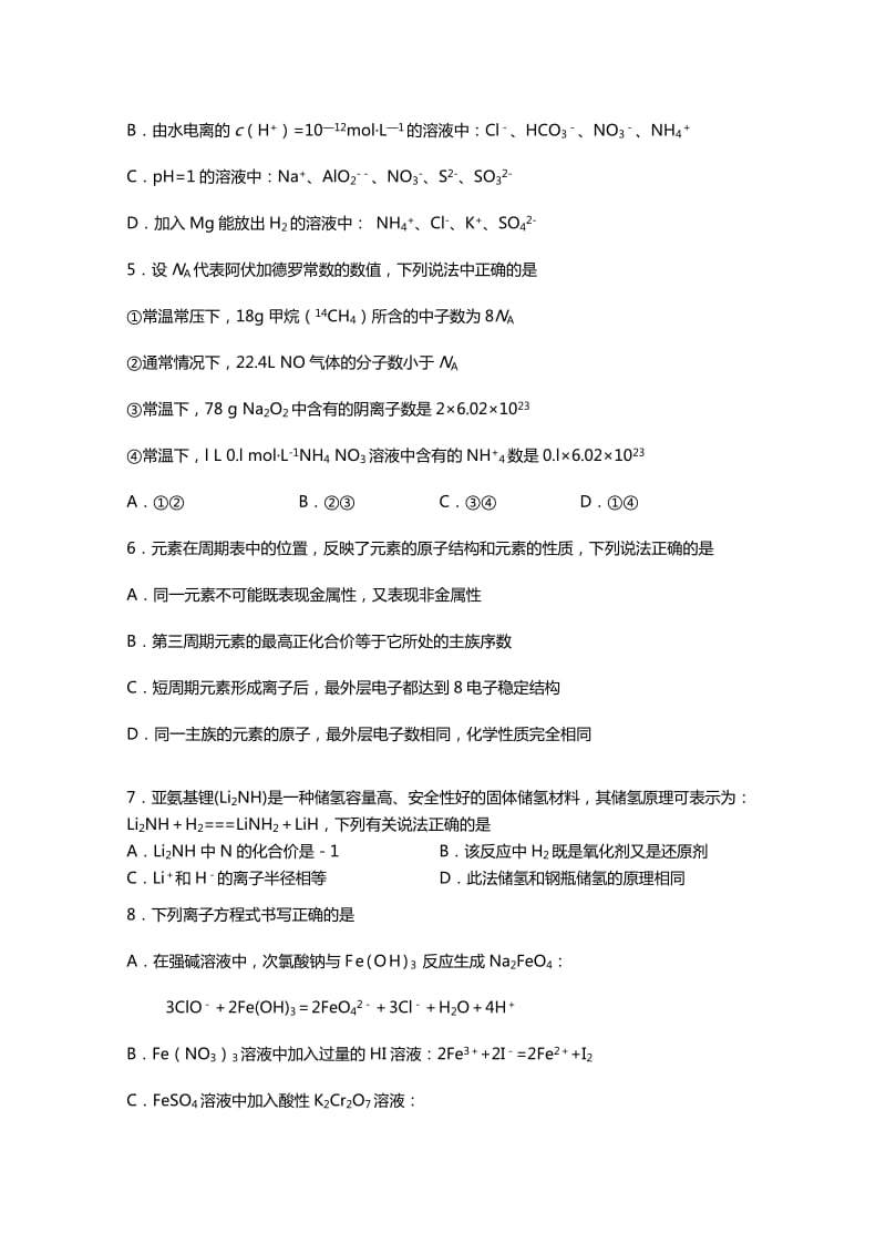 2019-2020年高三第二次月考 化学试题.doc_第2页