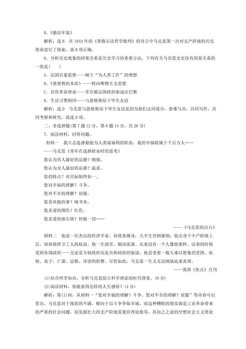 2019-2020年高中历史第五单元无产阶级革命家十三科学社会主义的奠基人马克思课时跟踪检测新人教版.doc_第2页