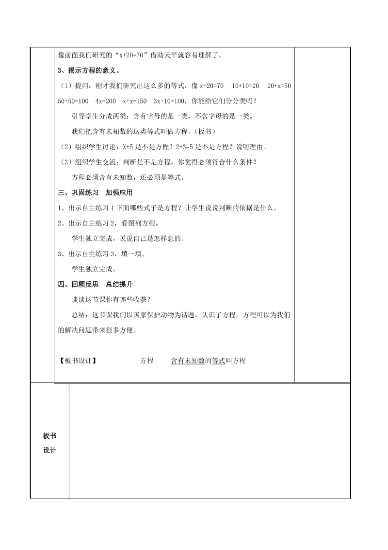 五年级数学上册 四 走进动物园—简易方程教案 青岛版六三制.doc_第3页