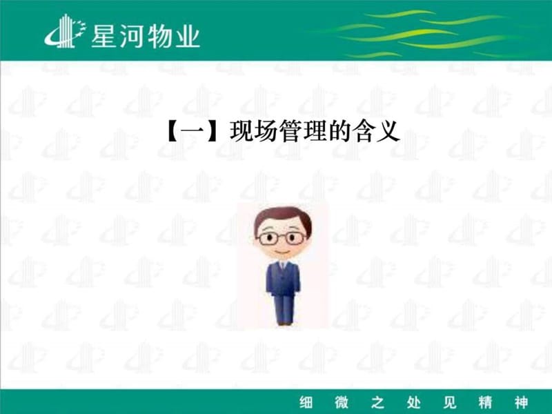 物业管理现场培训PPT.ppt_第3页