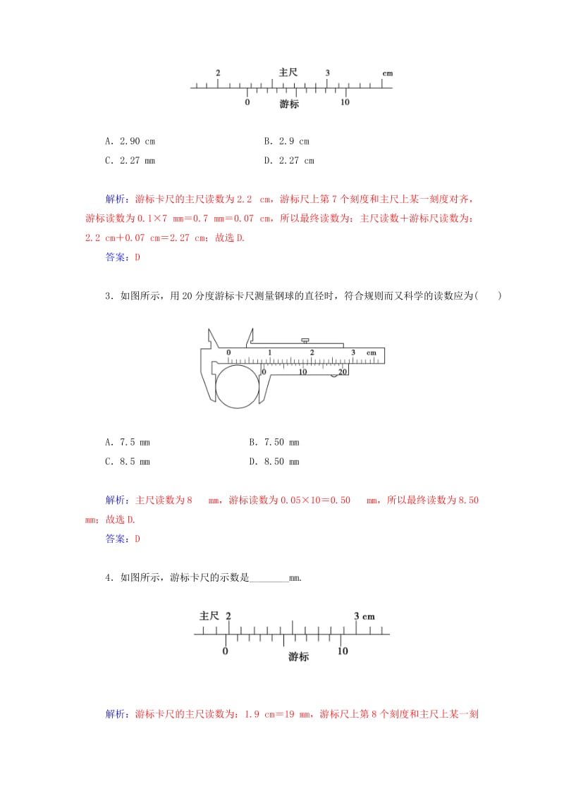 2019年高中物理 实验 游标卡尺和螺旋测微器同步课时检测 粤教版选修3-1.doc_第3页