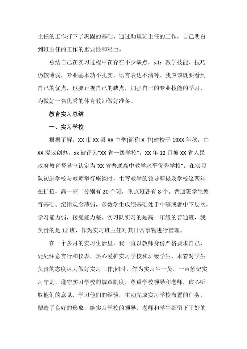 教师教育实习总结_第2页