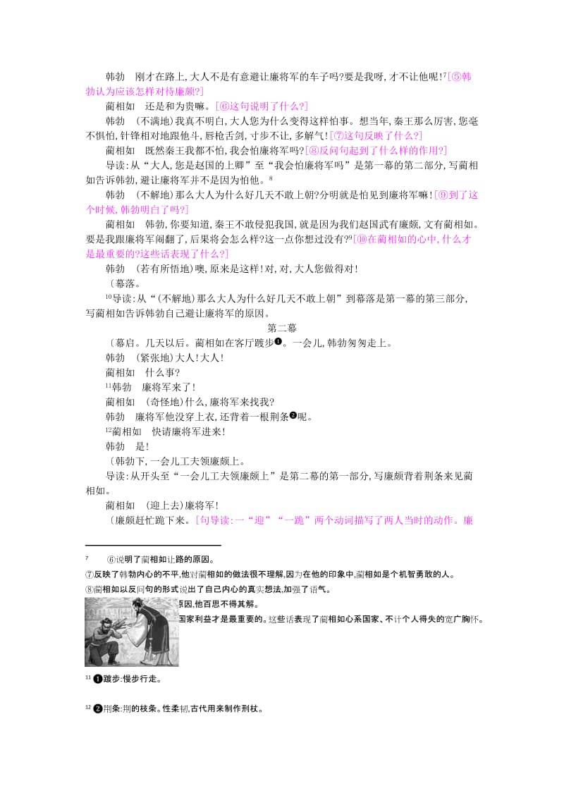 六年级语文上册 5 负荆请罪教案 苏教版.doc_第2页