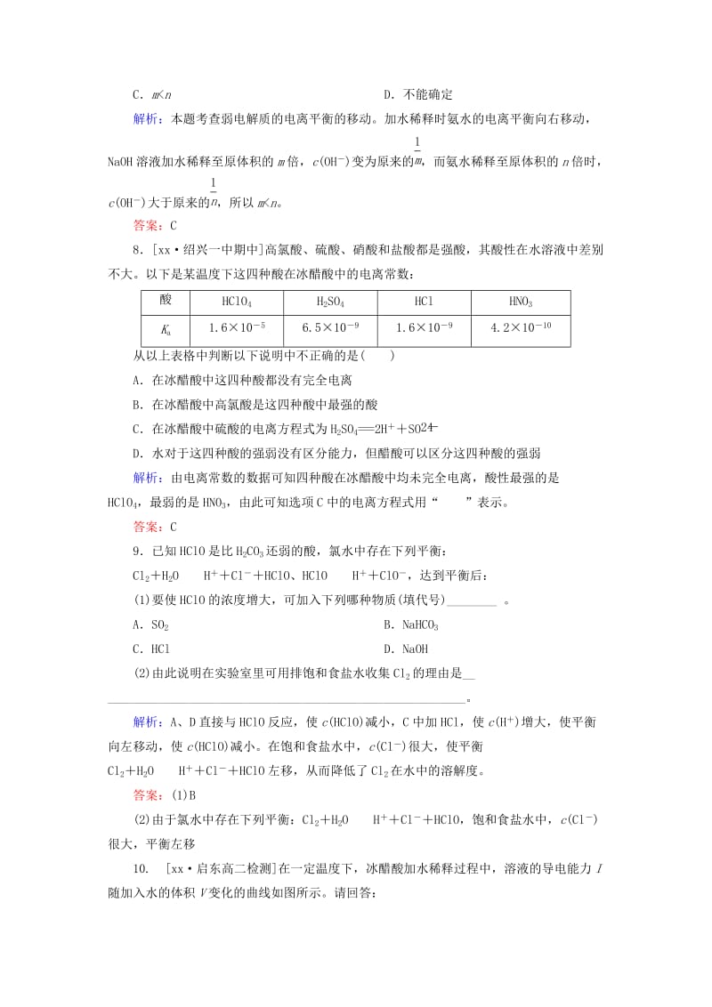 2019-2020年高中化学第三章水溶液中的离子平衡3.1弱电解质的电离b测试新人教版.doc_第2页