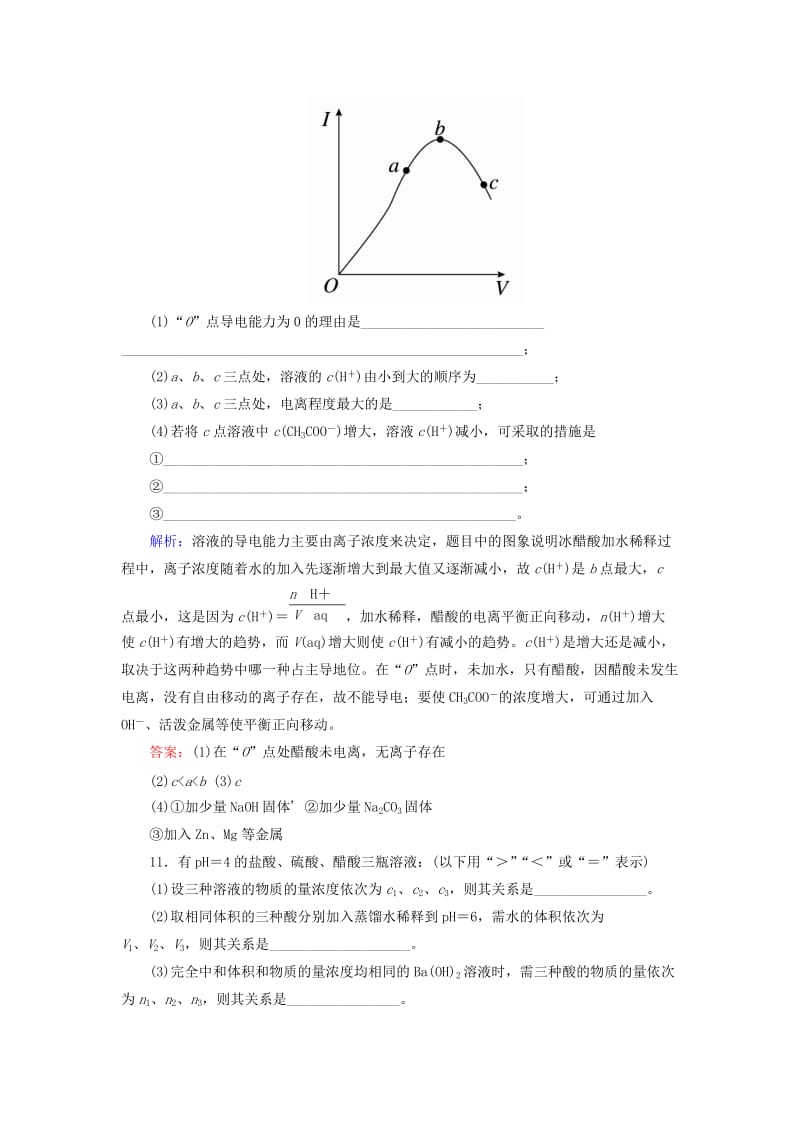 2019-2020年高中化学第三章水溶液中的离子平衡3.1弱电解质的电离b测试新人教版.doc_第3页