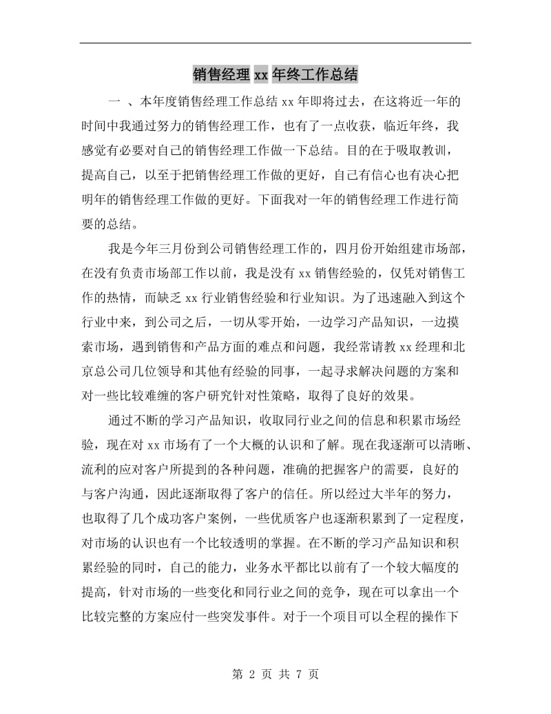 销售经理xx年终工作总结.doc_第2页