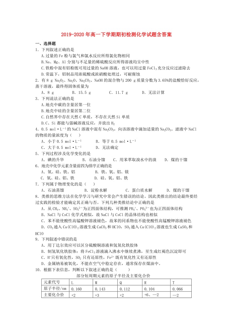 2019-2020年高一下学期期初检测化学试题含答案.doc_第1页