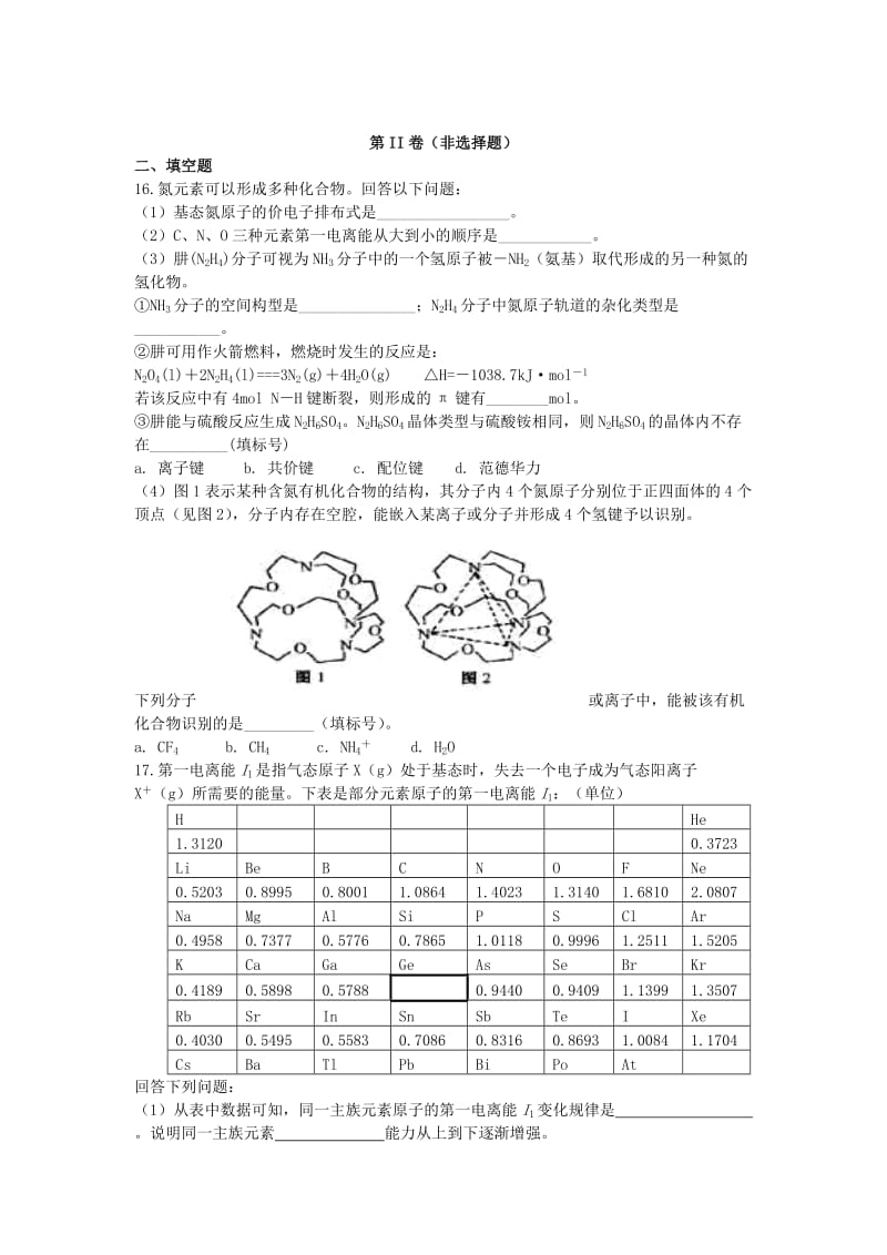 2019-2020年高一下学期期初检测化学试题含答案.doc_第3页