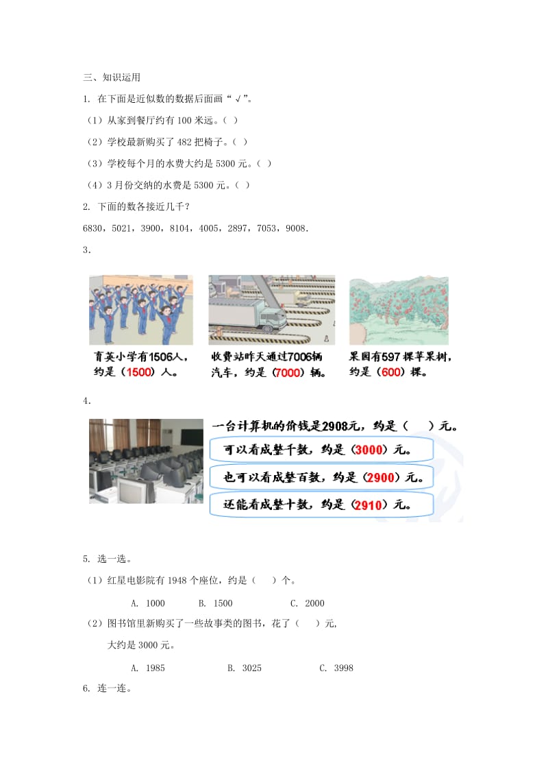 二年级数学下册 第7单元 万以内数的认识 准确数 近似数教案 新人教版.doc_第2页