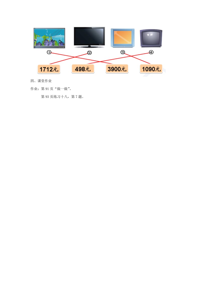 二年级数学下册 第7单元 万以内数的认识 准确数 近似数教案 新人教版.doc_第3页