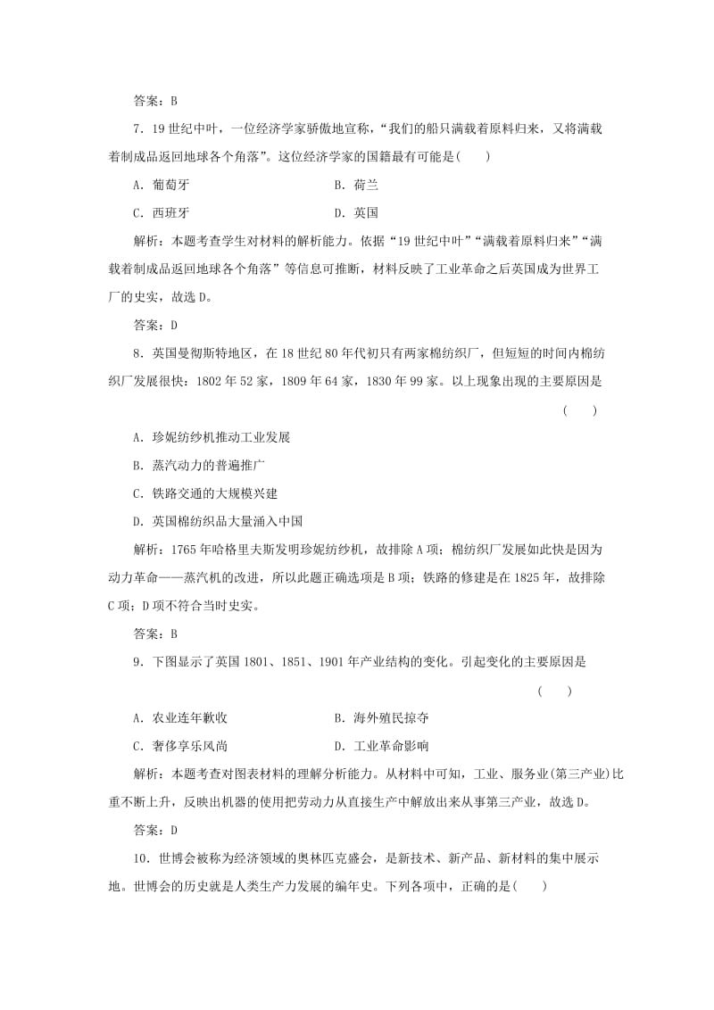 2019-2020年高中历史 第二单元 阶段质量检测 新人教版必修2.doc_第3页