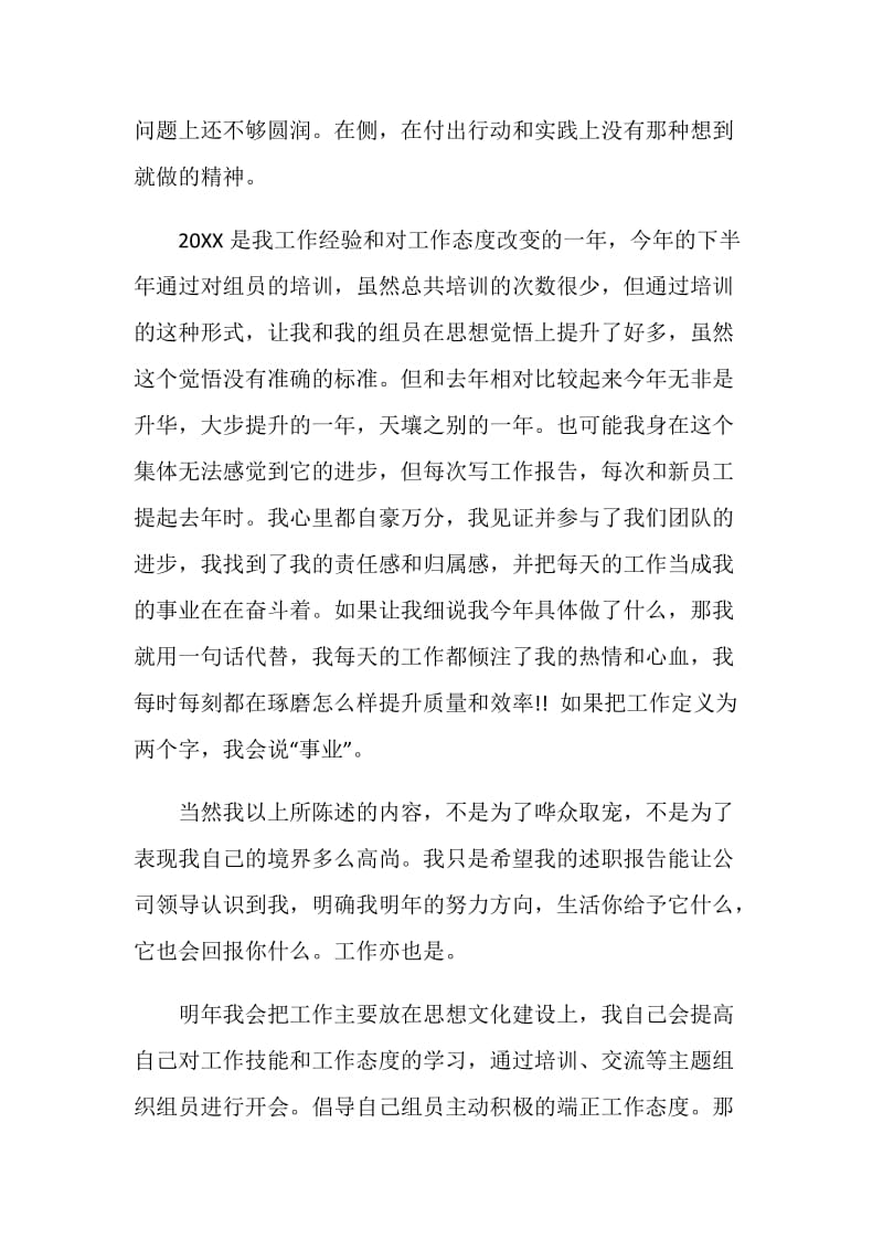 20XX班组长述职报告.doc_第2页