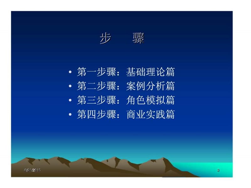 管理你的职业生涯.ppt_第3页