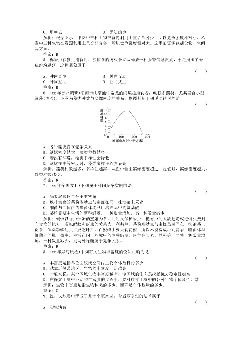 2019-2020年高三生物一轮复习 第4章 第3、4节 新人教版必修3.doc_第2页