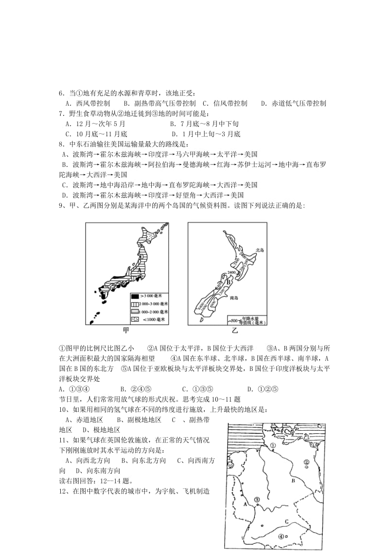 2019-2020年高三地理第一次月考试题新人教版.doc_第2页