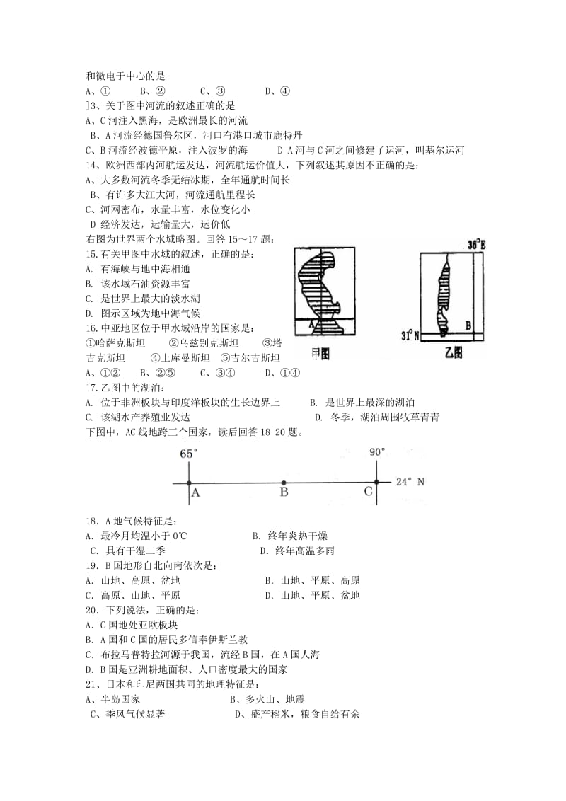 2019-2020年高三地理第一次月考试题新人教版.doc_第3页