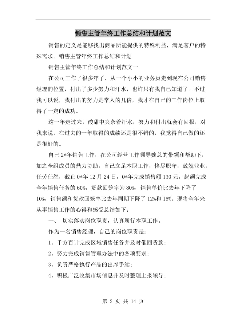 销售主管年终工作总结和计划范文.doc_第2页